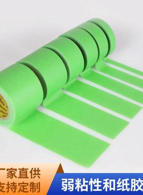 低粘粘纸美纸胶带艺和术漆硅藻纹泥纸胶带无痕UPR保护墙弱弱粘性