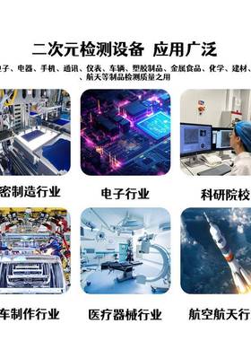 一IXZ部式拼接闪测仪高精键度快速测量一仪键式闪测仪零件尺寸测