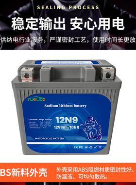 1YTX42量V7AH摩托车钠离子专用用启动电容池大耐耐低温蓄电瓶车电
