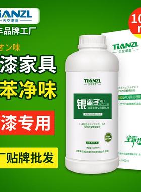 银离子油漆除味地胶剂地毯味除异TVO油漆板材C清除油剂漆家具快速