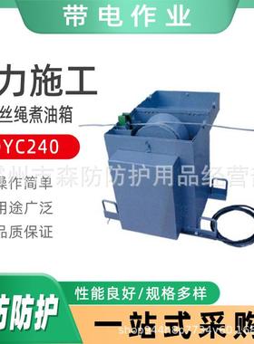 可自动控制油温煮油箱DYC240钢丝绳煮油箱清污泥防锈上油煮油箱