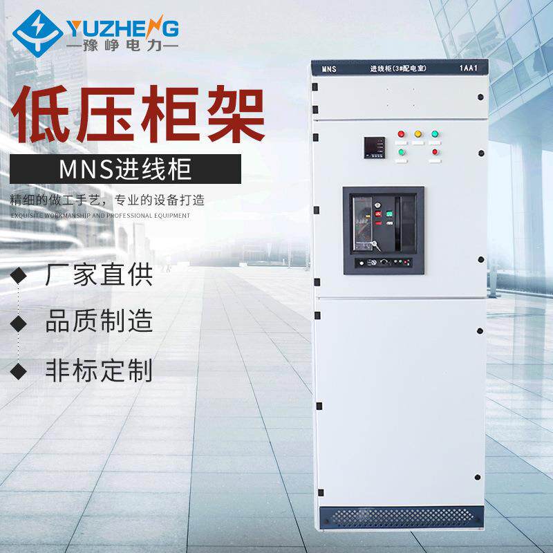 MNS进线柜配电柜进线柜馈电柜出线柜无功补偿柜电容柜抽屉柜