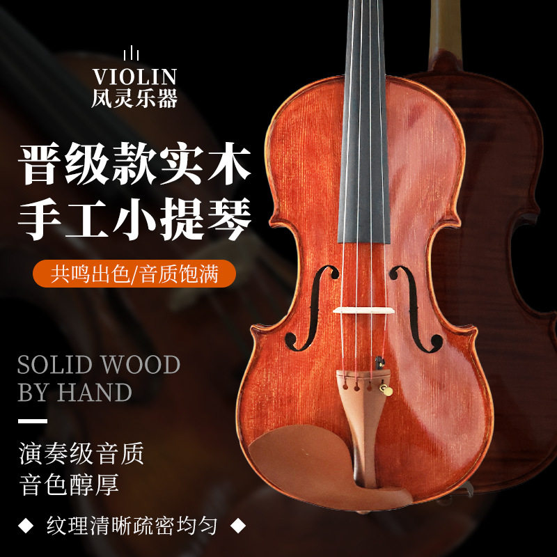 凤灵NV31实木手工小提琴初学者练习进阶小提琴成人学生演奏级乐器