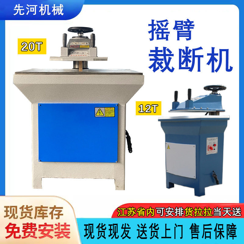 冲压裁断机厂家现货自动摇臂下料机摇头冲床小型液压摆臂刀模切机