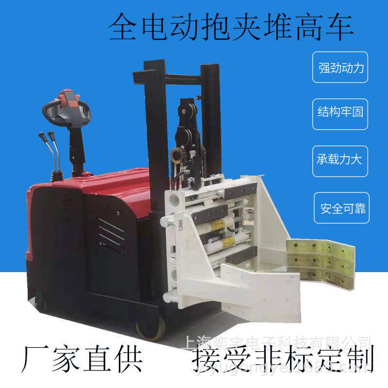 全自动纸筒车电动叉车油桶夹抱机1T吨圆柱体抱车抱夹车堆垛搬运车