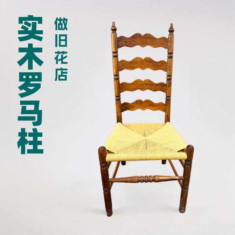 美式实木罗马柱中古高背椅复古做旧花店影楼办公梳妆台编绳公主椅