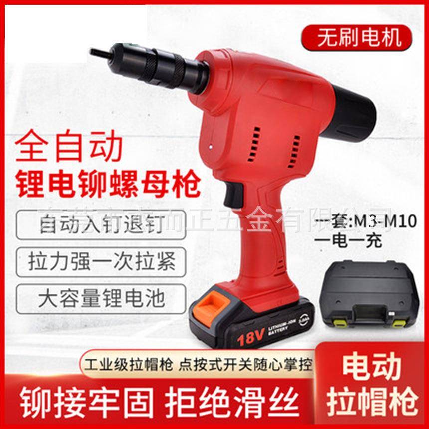 电动拉帽枪自动吸退拉帽螺母拉帽规格M3~M10不锈钢铆接工具
