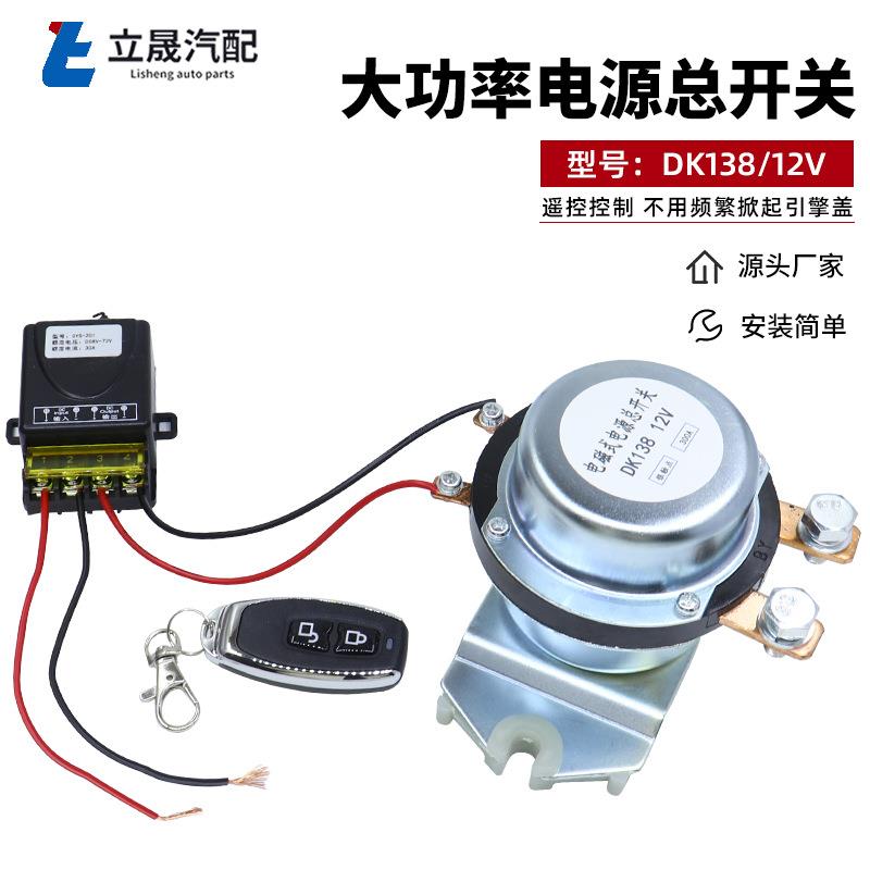 供应电源开关300A12V带遥控开关防漏电电源开关遥控继电器