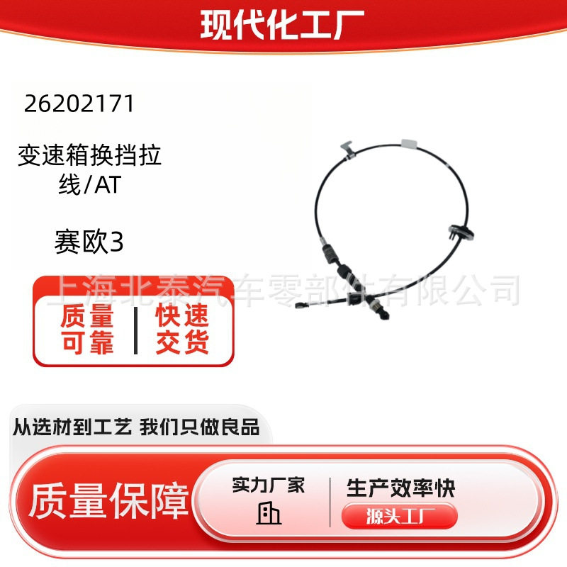 源头工厂26202171适用制动线赛欧3变速箱换挡拉线/AT厂家批发