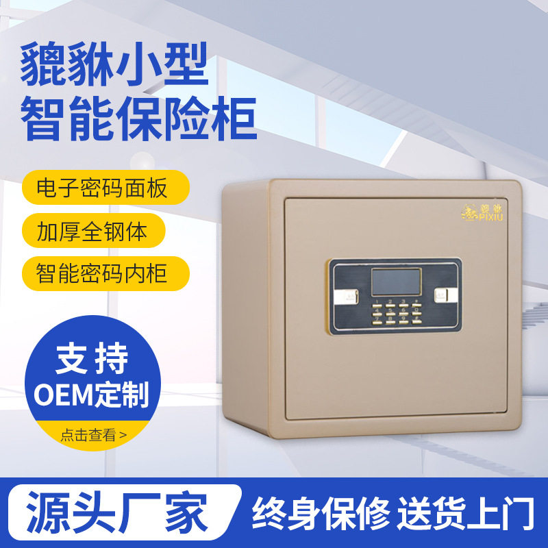 貔貅保险柜电子密码家用办公入墙防盗报警全钢保险箱密码锁立式