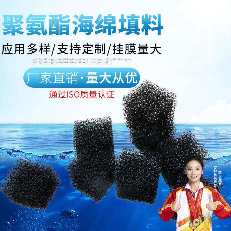 聚氨酯海绵填料翻滚树脂滤材污水处理过滤池微生物挂膜悬浮海绵