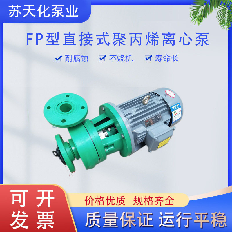 苏天化50FP-22聚丙烯耐腐蚀卧式离心泵塑料泵耐酸碱化工泵