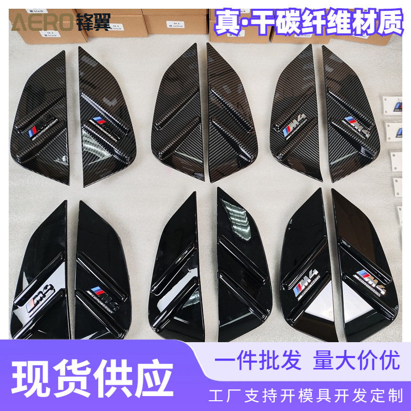 适用宝马M3/M4G80G82汽车叶子板改装MP款ABS塑料侧腮装饰替换件