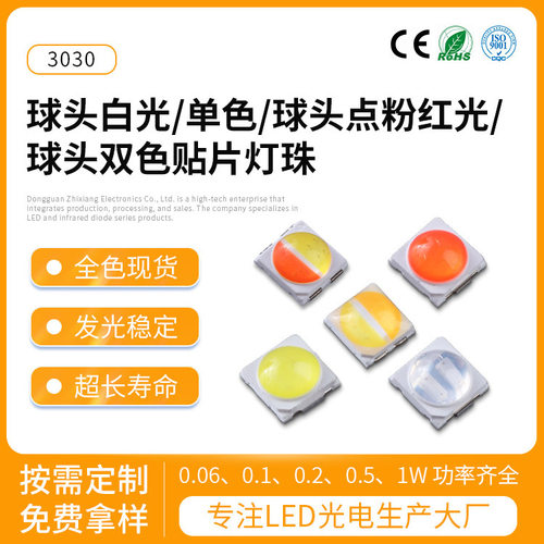 3030灯珠白光单色led贴片灯珠全光谱高亮led灯珠3030球头双色贴片