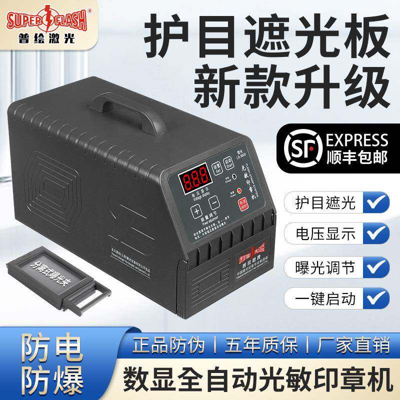 印章机光敏雕刻机刻字机人像光敏刻印机卡通印章制作机