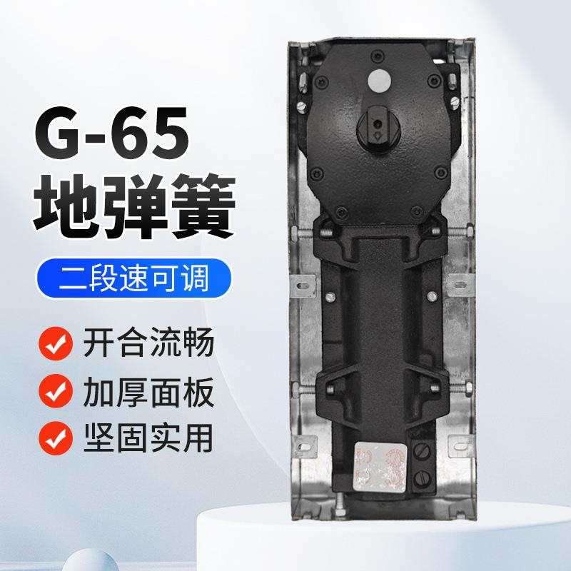 G-65液压地弹簧高低可调节多玛65适用玻璃门液压缓冲铰链