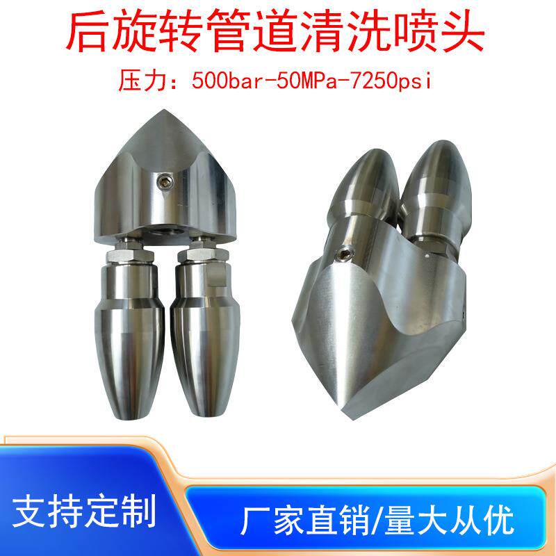 不锈钢后旋转管道疏通清洗喷头高压涡轮管道水沟水槽专用冲洗喷嘴