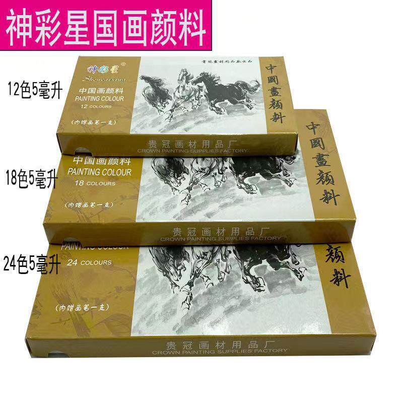 直销中国画颜料5ml带笔套装12、18、24色儿童初学者美术用品