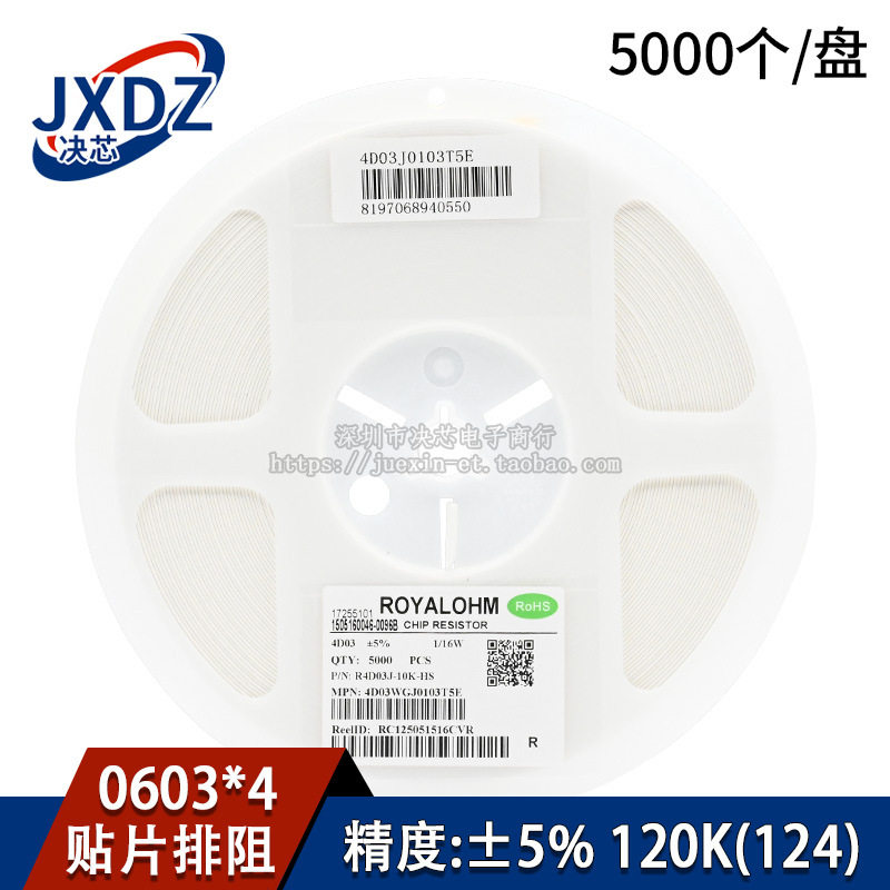 0603*4贴片排阻120kΩ120K(124)精度:±5%4D035000个/整盘