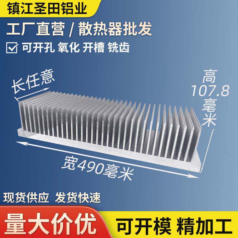 铝型材散热片大功率电子散热器功放宽490高107.8铝合金铝板