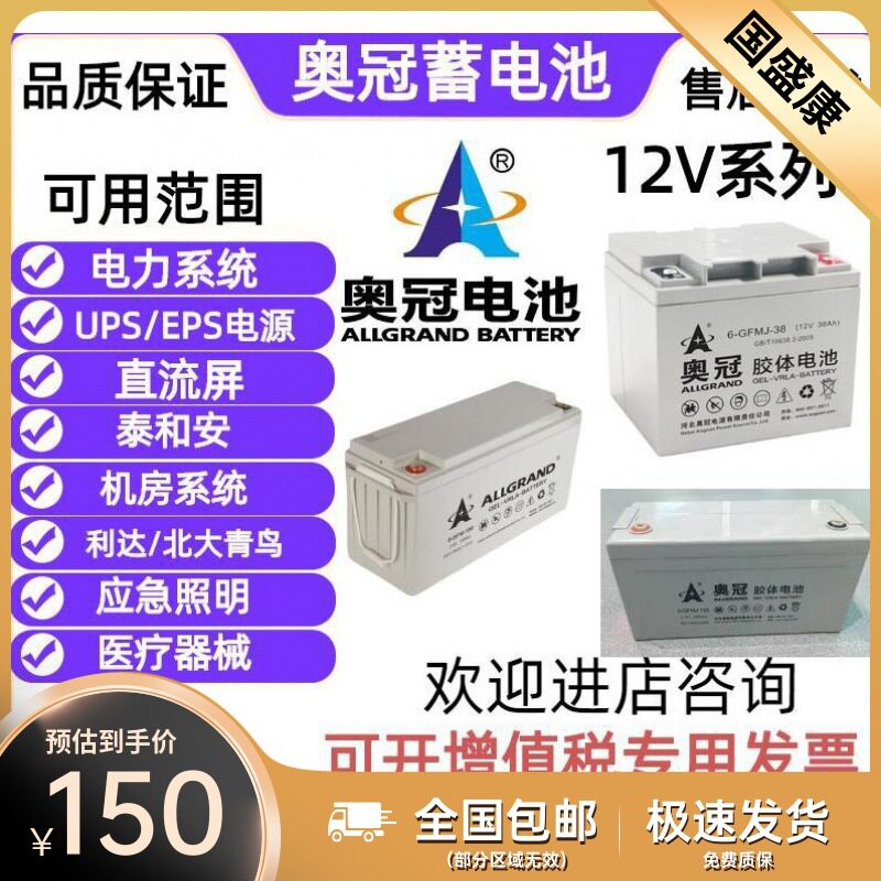 奥冠胶体蓄电池6GFMJ12V100AH65A38A17A24A200AH太阳能路灯直流屏