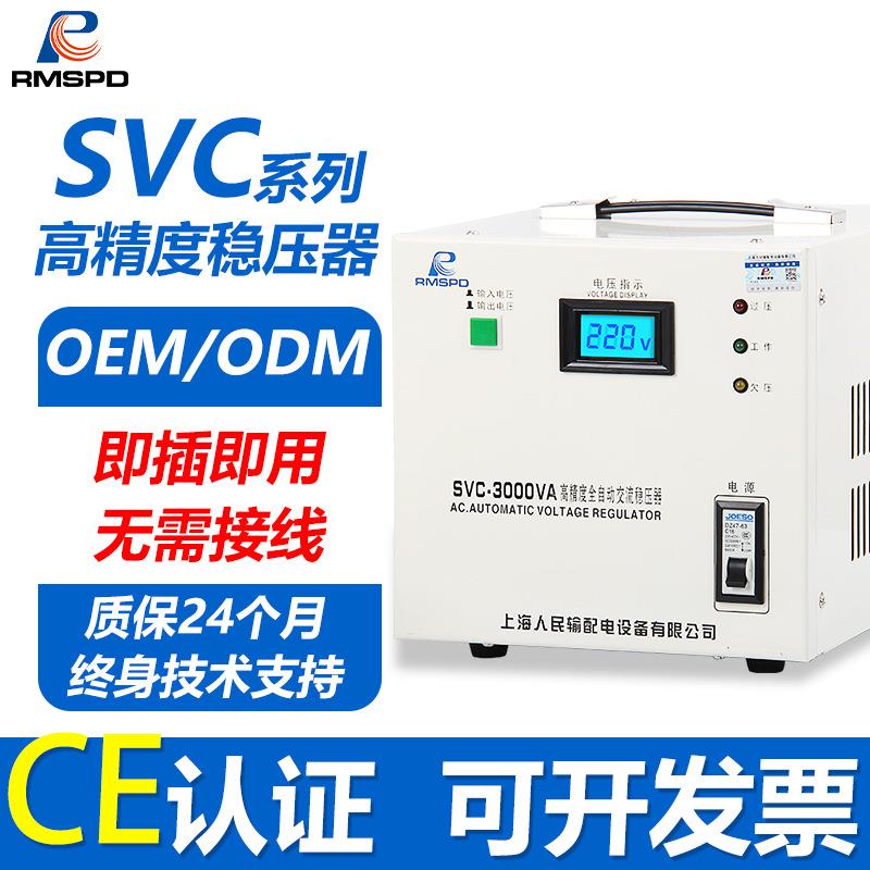 上海人民单相家用220v全自动工业交流稳压器500VA5KVA稳压器出口图片