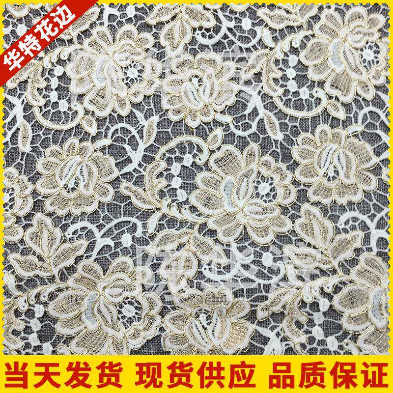 广州中大服装辅料机织水溶花边金线股绳牛奶丝蕾丝窗帘花边