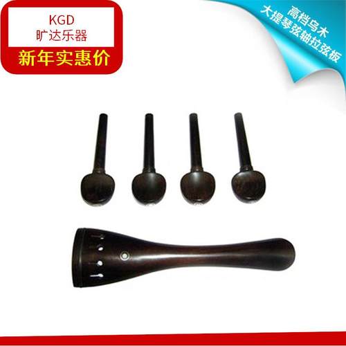 乌木大提琴配件大提琴弦轴拉弦板正宗乌木(送尾丝)