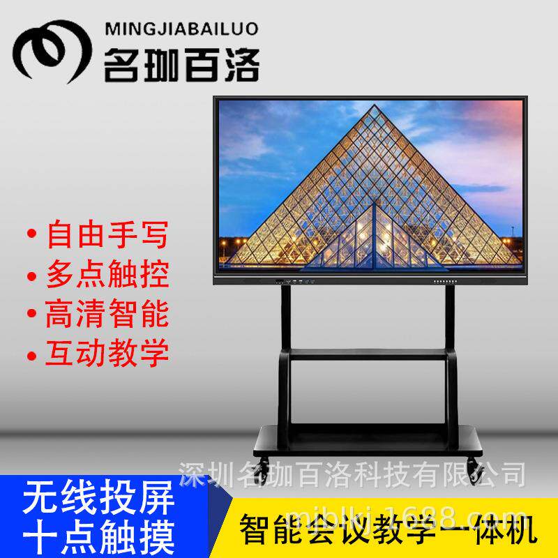55/65/75/86/98寸触摸屏教学一体机电脑会议平板电子白板触控