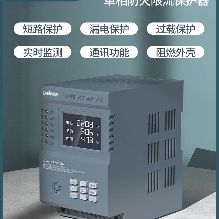 单相电气防火限流式保护器电动汽车充电桩灭弧保护器漏电保护报警