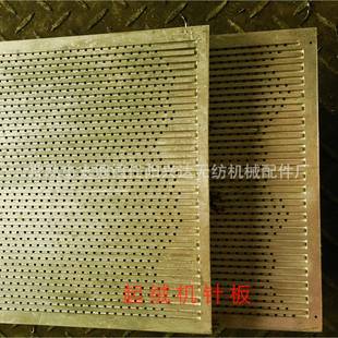 起绒机针板设计码布机数控针板无纺布纺织机械双针针板配件