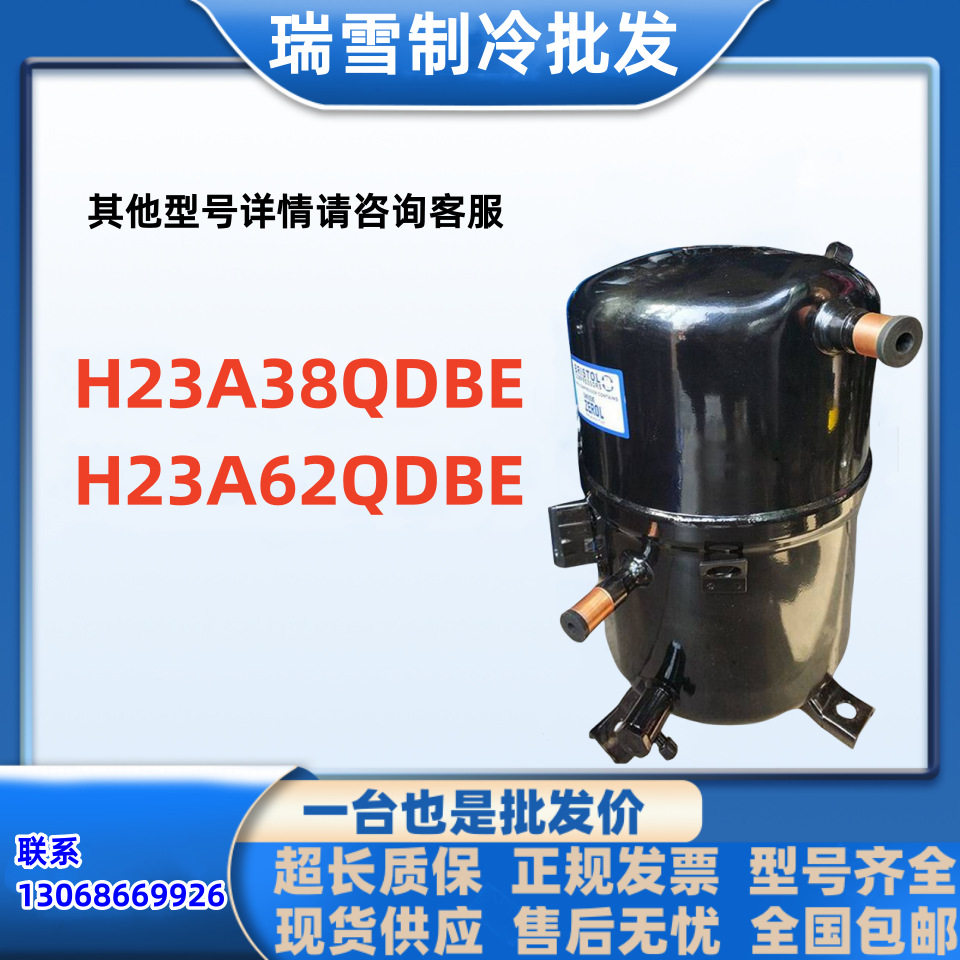 适用于布里斯托冷库压缩机配件H23A38QDBEH23A62QDBE