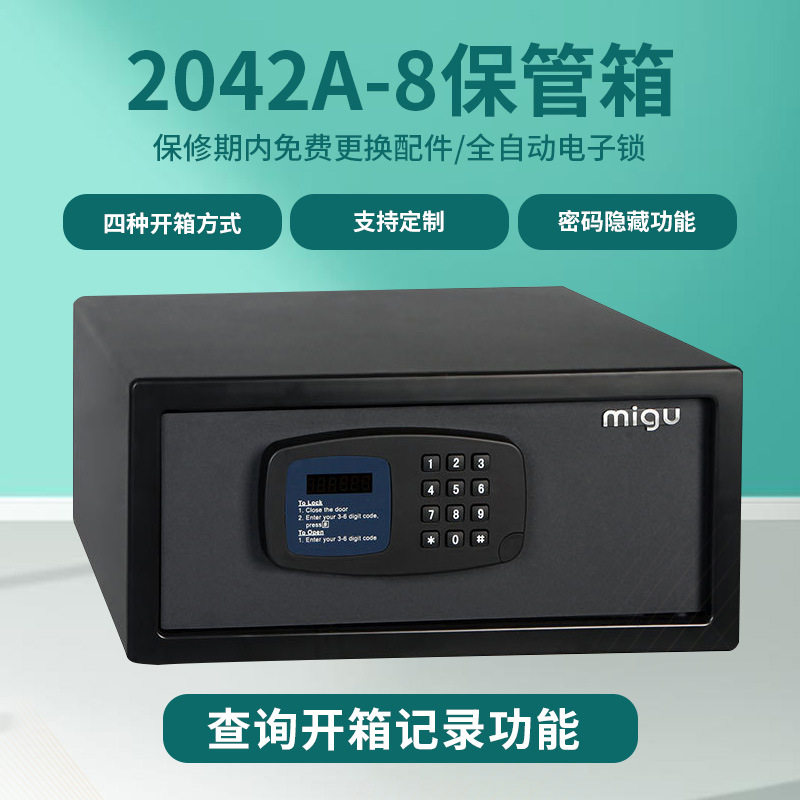 2042A-8迷你密码保险柜保险箱酒店客房小型全钢密码金属保管箱