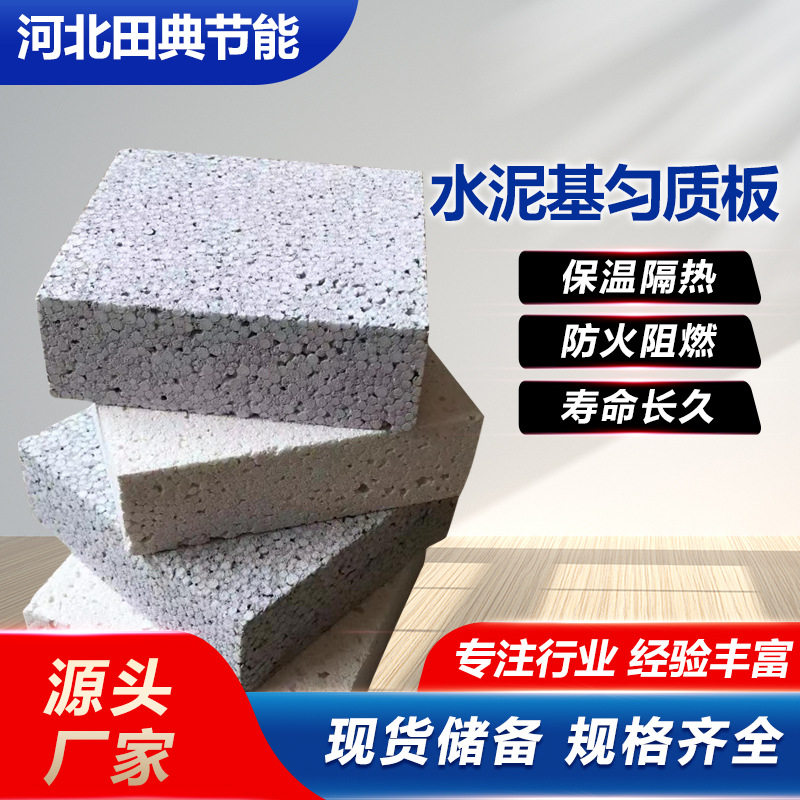 厂家批发聚苯板AEPS保温板渗透改性复合聚苯乙烯泡沫板匀质硅质板