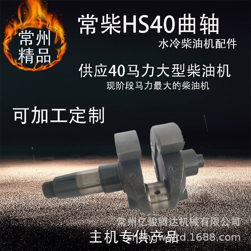 厂家供应常州常柴柴油机hs400曲轴主机配套常柴柴油机曲轴配件