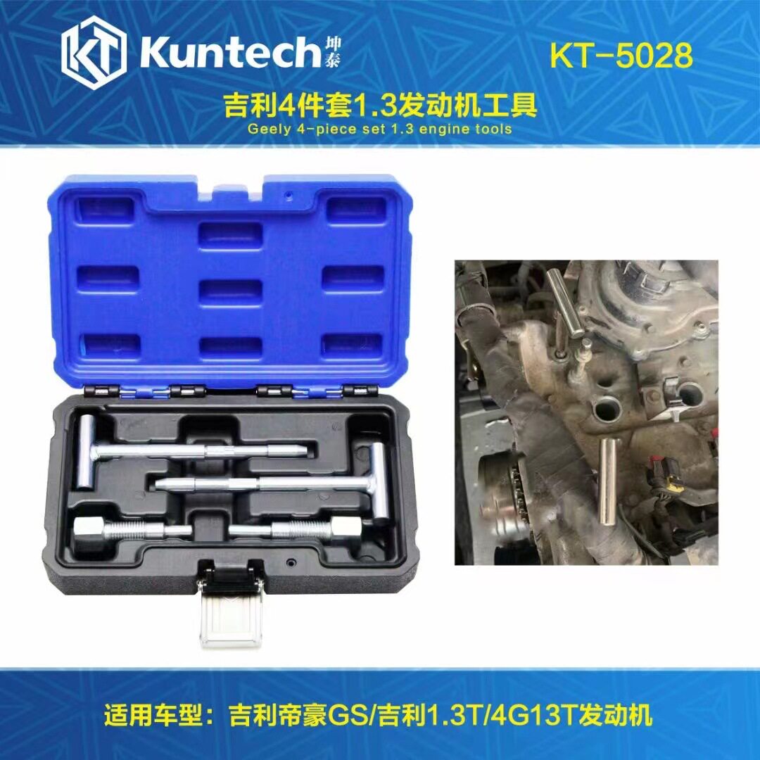 5028吉利帝豪GSEC74G13T发动机正时工具1.3T排量凸轮轴专用工具