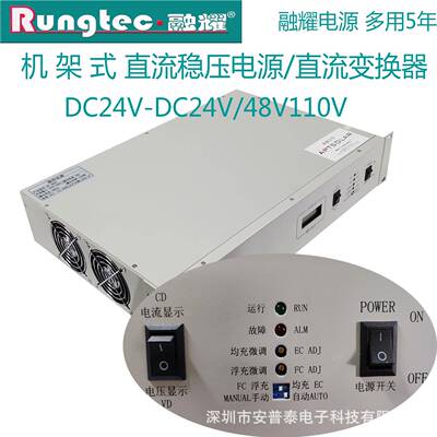 融耀2U机架式DC24V转DC24V48V110V直流变货器稳压电源20A30A50A