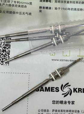 SAMESKREMLIN客牡林AVX枪针129690050自动喷枪枪针