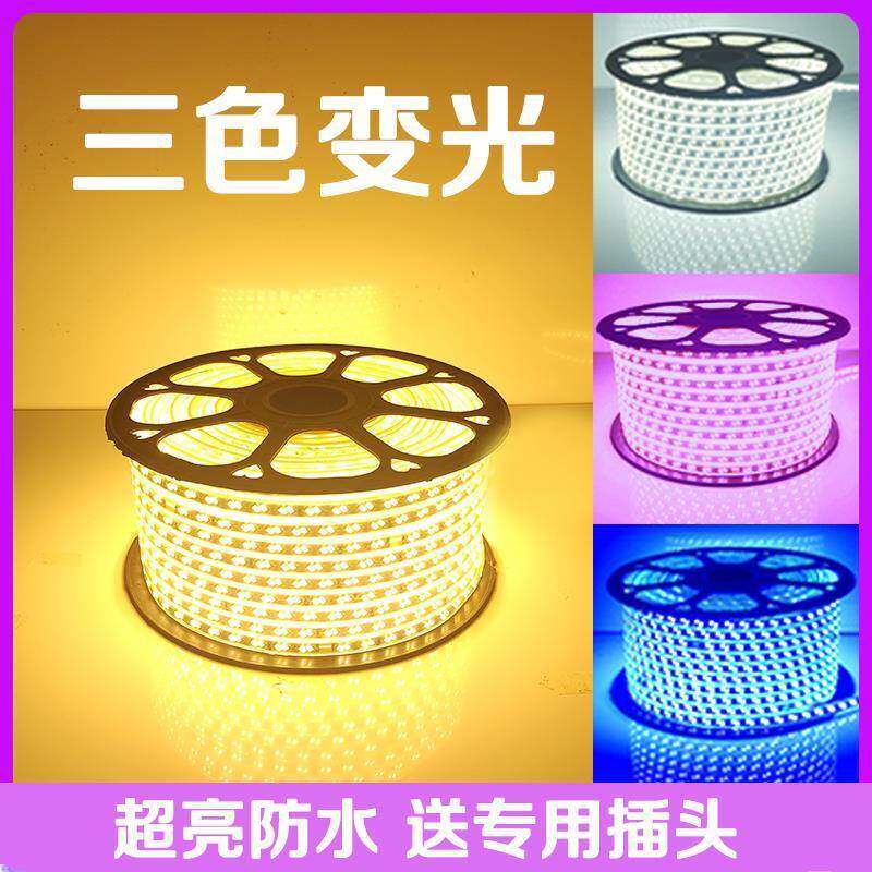 灯带led灯条客厅三色变色吊顶氛围户外防水220v白暖光跑马灯带条