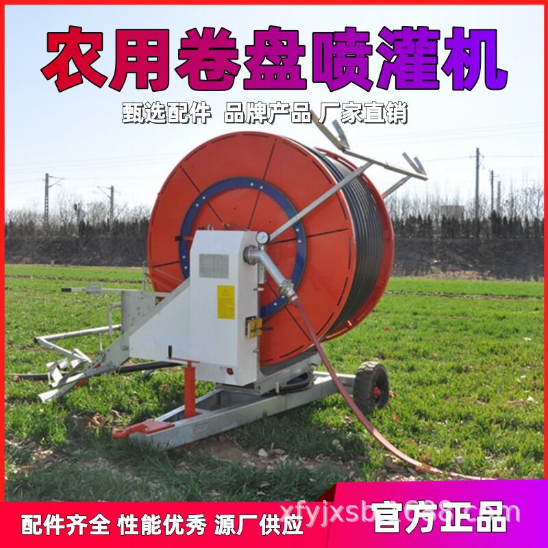 全自动卷盘式喷灌机大型农用田灌溉浇地神器电动卷帘绞盘式喷灌机