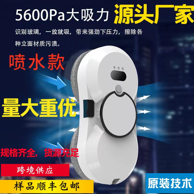 工厂现货自动喷水款擦窗机器人大吸力电动智能擦窗机擦玻璃机器人