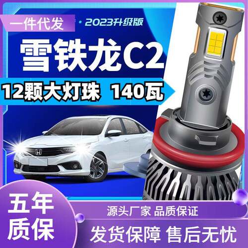 车型适用东风雪铁龙C2led大灯汽车改装远近一体远光灯近光灯led车