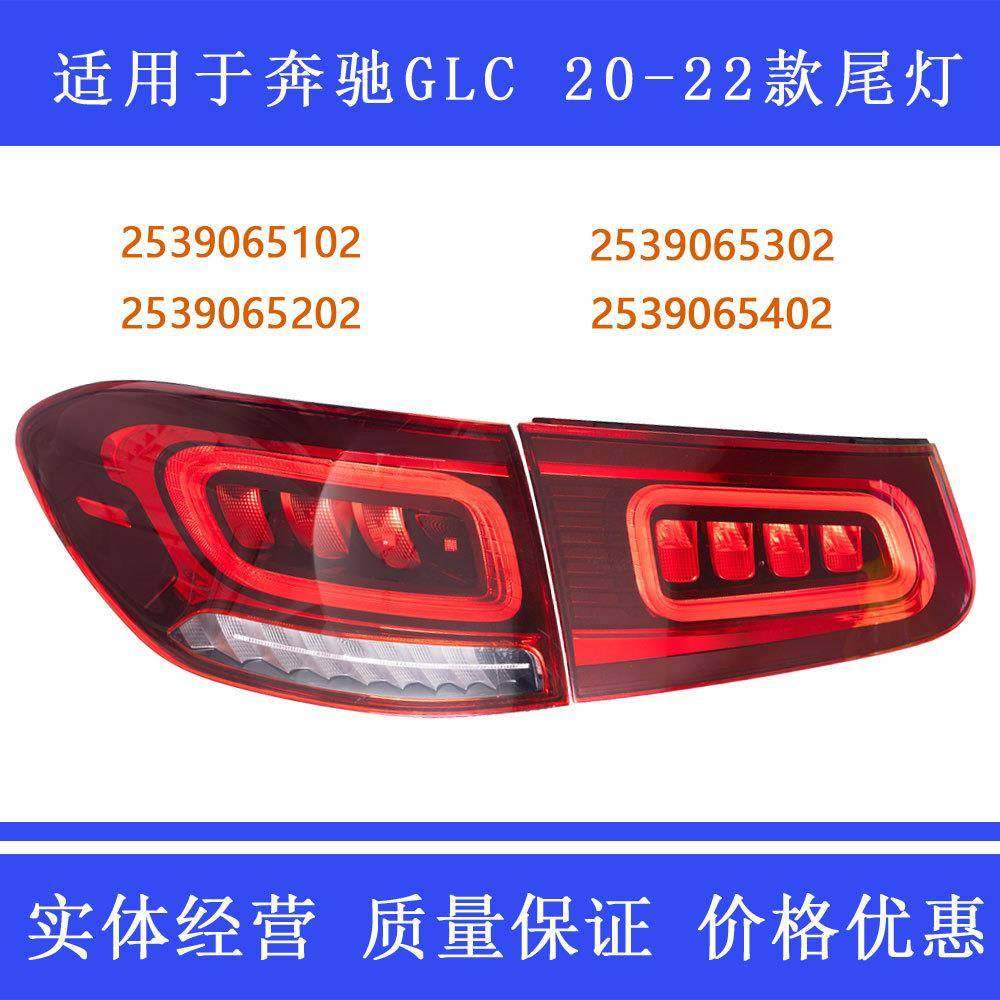 汽车车灯后尾灯适用于奔驰GLC级W253车型红色灯罩刹车灯汽车配件,纺织面料/辅料/配套,纺织机械配件,淘宝优惠券,粉丝福利购,淘宝优惠卷