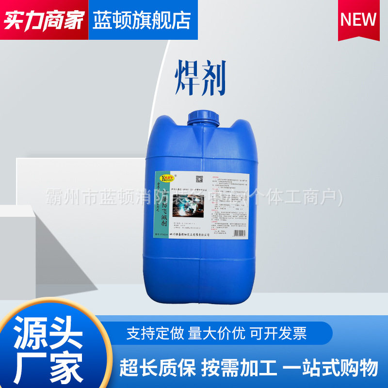 焊接防飞溅剂金属不锈钢粘连助焊剂去焊渣二保防飞溅液