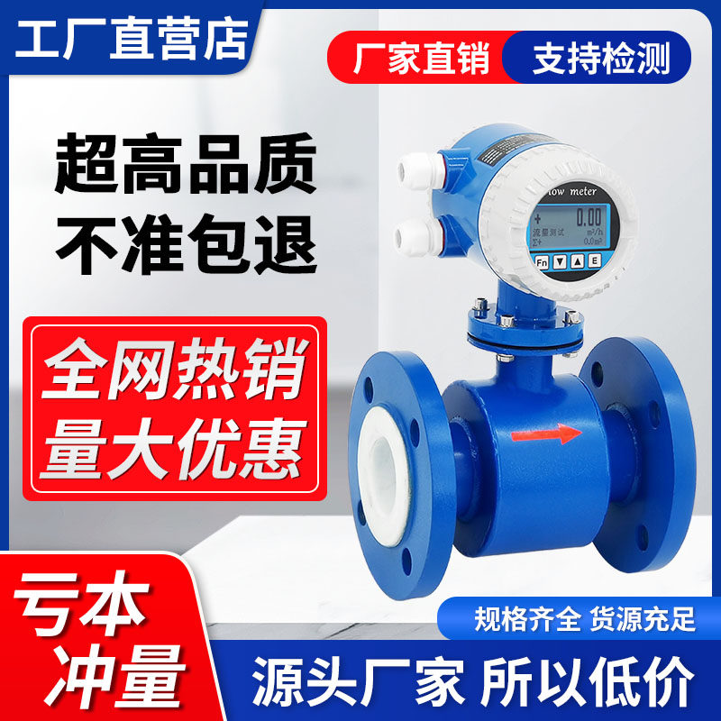 智能一体式分体管道电磁流量计液体污水自来水插入式数显流量计