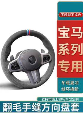 适用宝马3系方向盘套手缝翻毛皮x1系x3系320i/x520/x6/五三系把套
