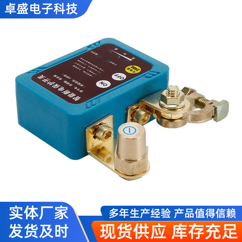 汽车电瓶负极断电器12V24V防亏电漏电保护遥控手动一体智能断电器