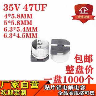 47UF35V贴片铝电解电容体积6.3 5.4MM35V47UF电解电容器