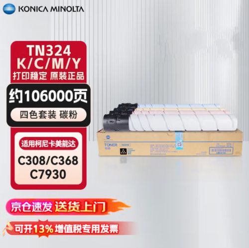 柯尼卡美能达 KONICA MINOLTA TN324K原装碳粉墨粉盒C308C368机型
