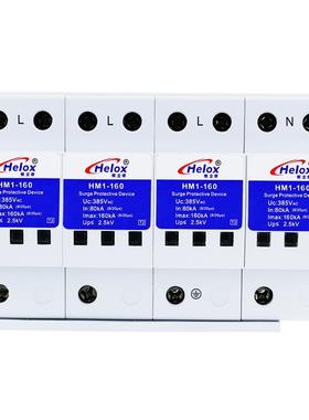 恒立信B级电源防雷器160KA380V一级总开关电源浪涌保护器HM1-160